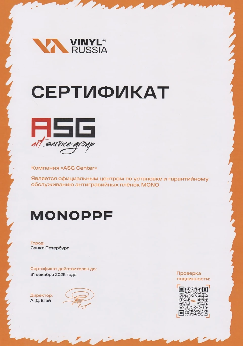 Сертификат MonoPPF