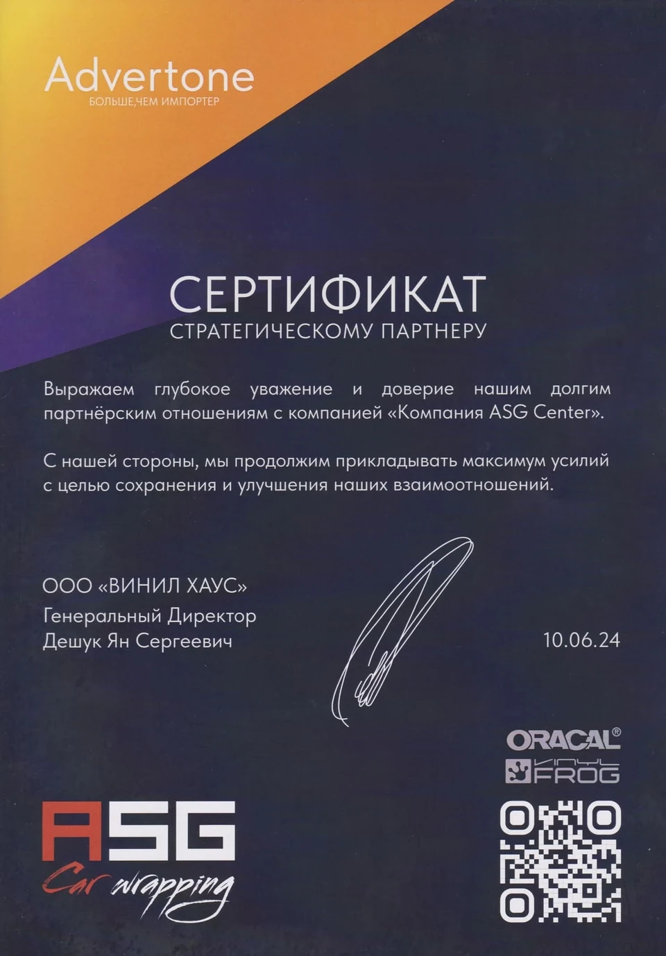 Сертификат AdverTone